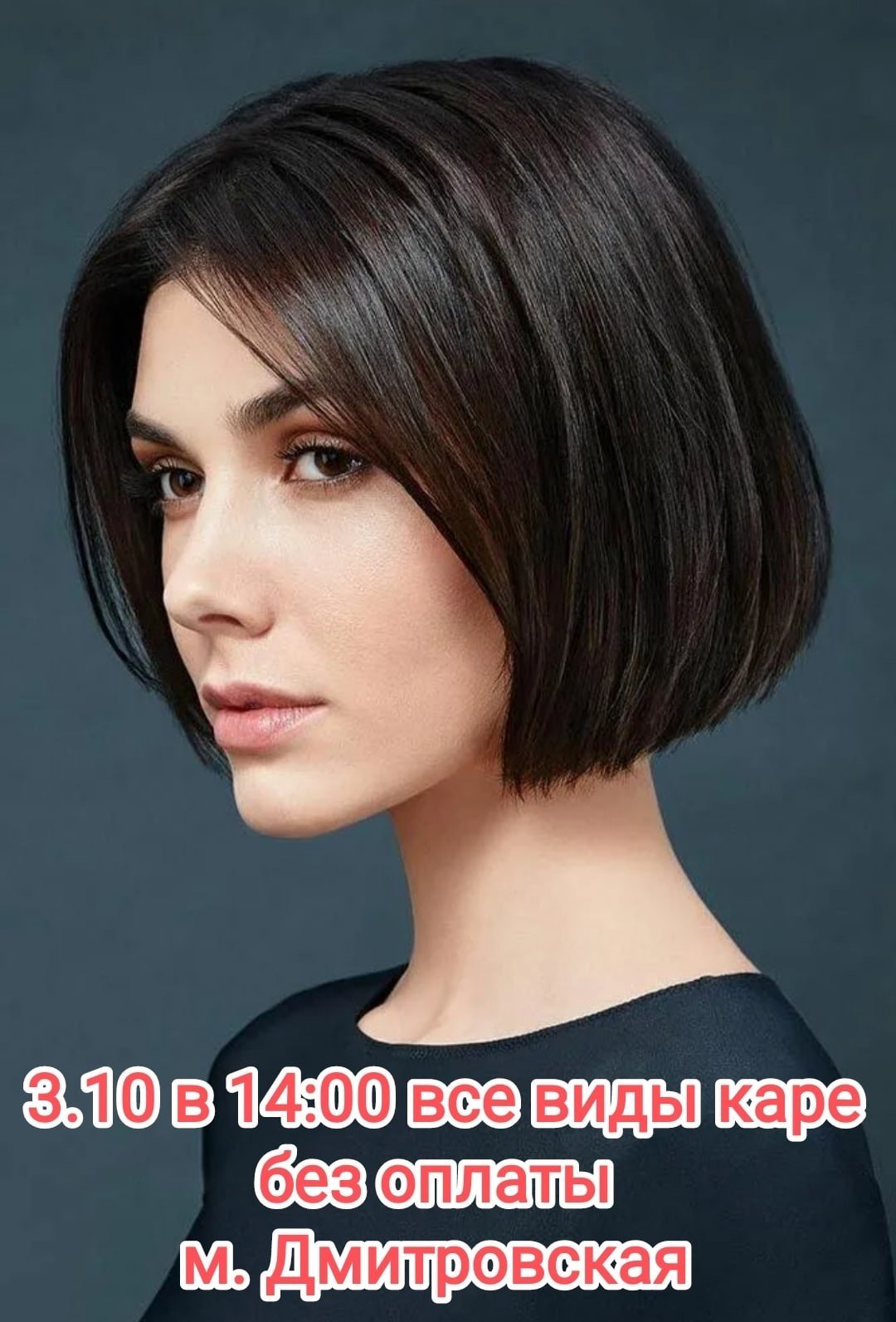 Каре Блант Боб 2022
