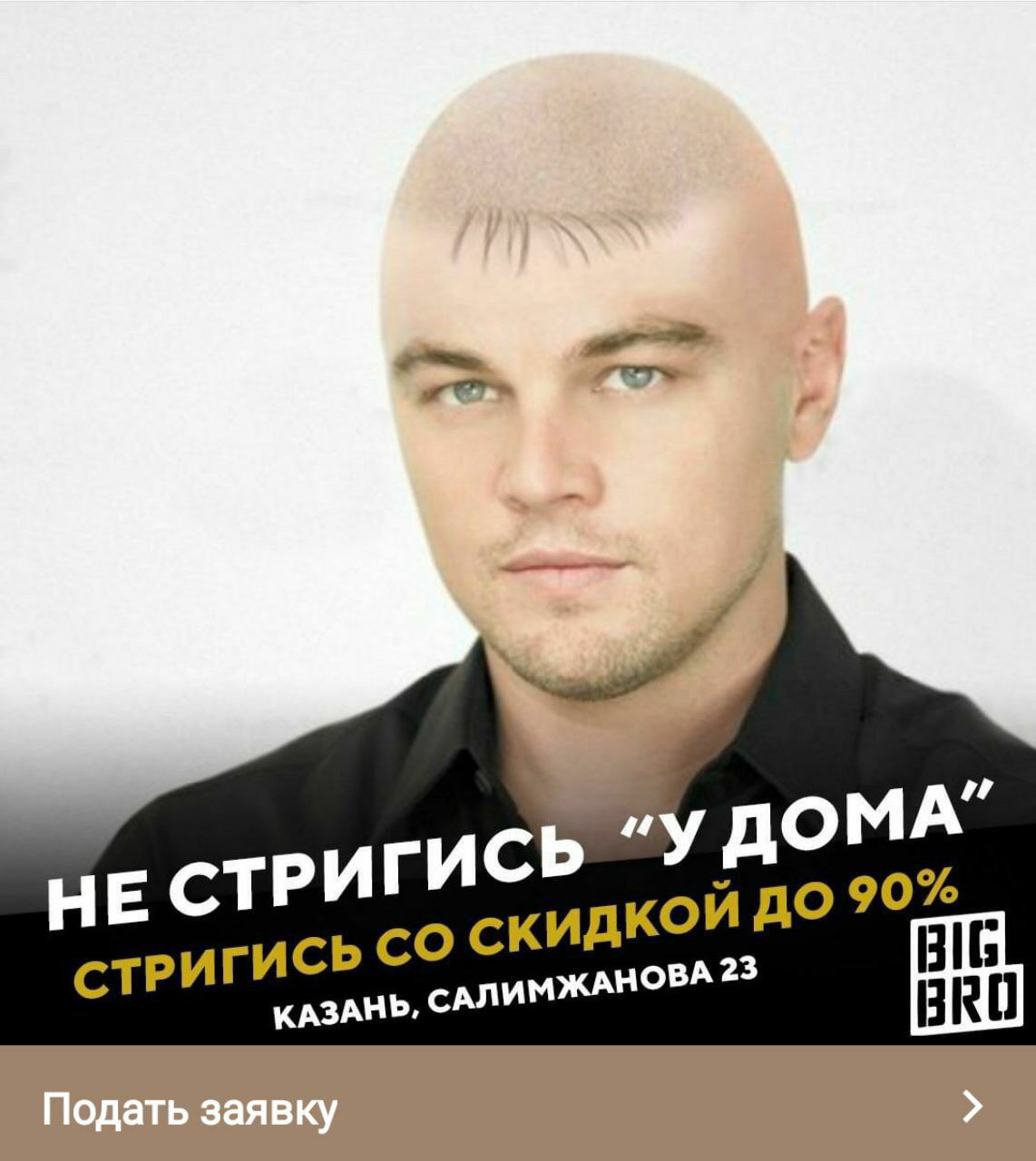Если бы звезды Голливуда стриглись в России