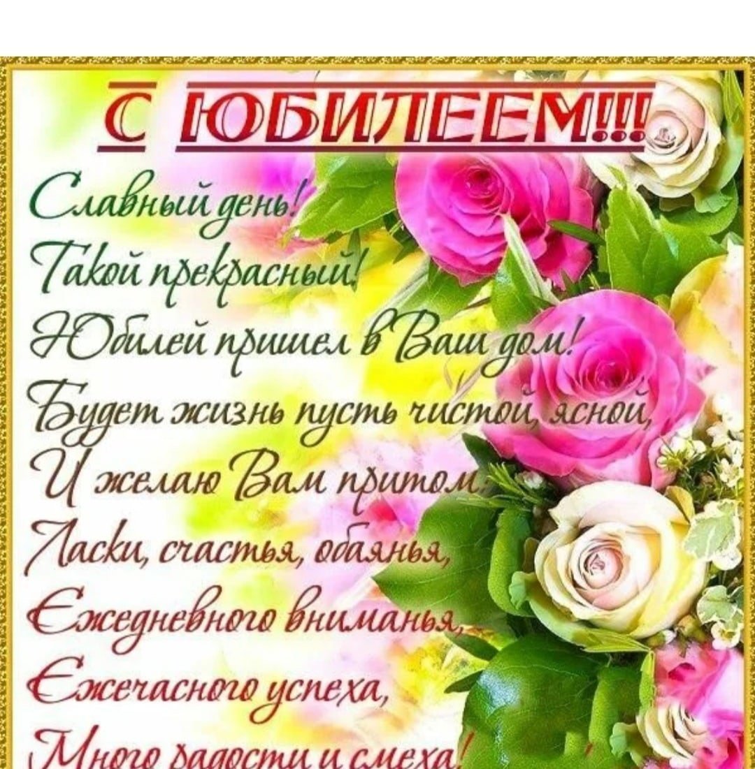 Открытка с юбилеем