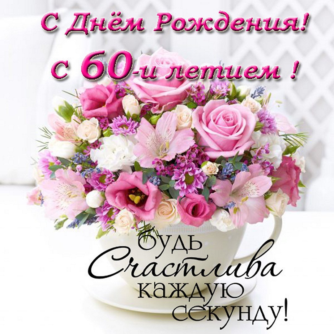 С днём рождения девушке