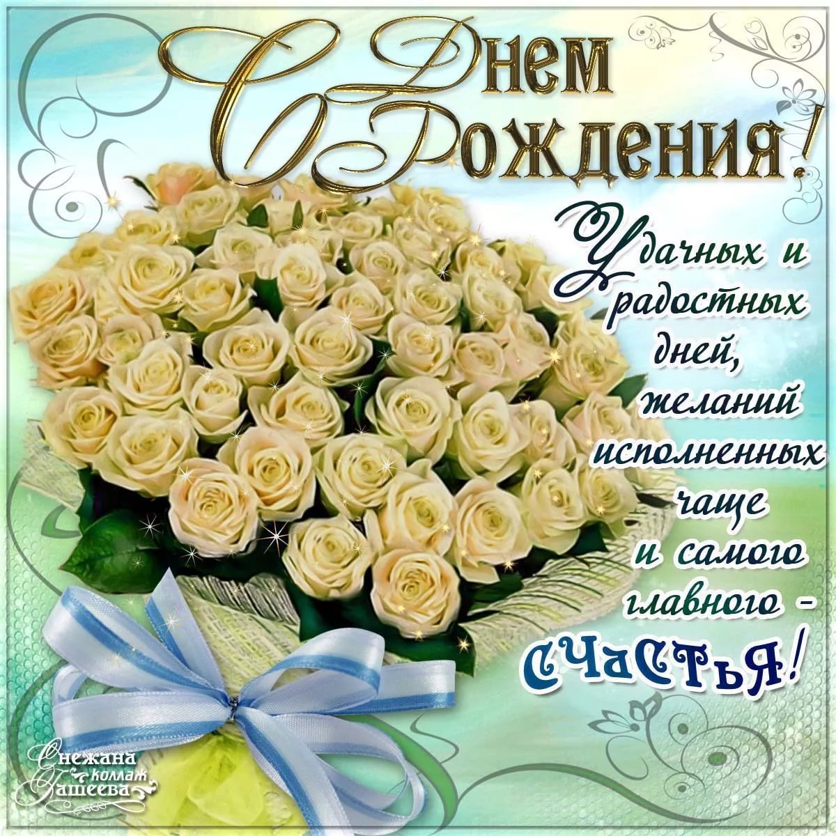 Открытка с днём рождения
