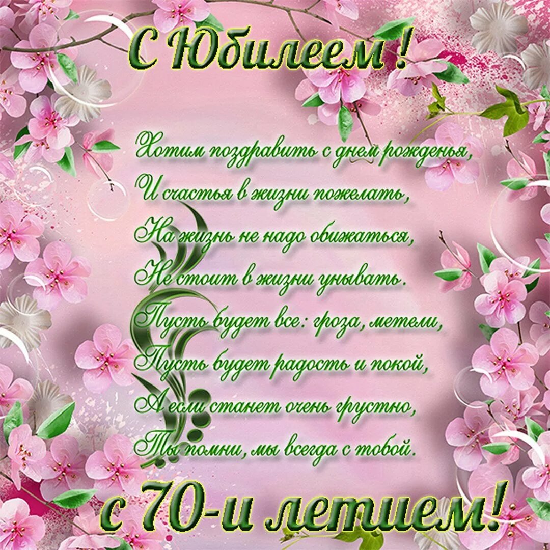 Поздравление сбилеем женщине