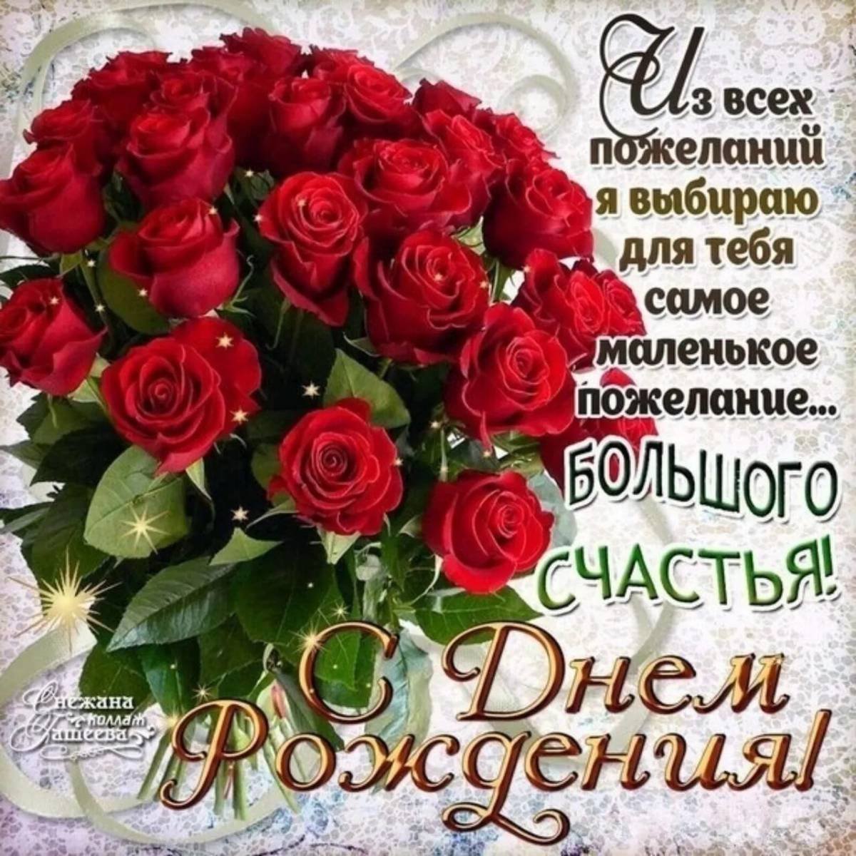 Поздравления с днём рождения женщине