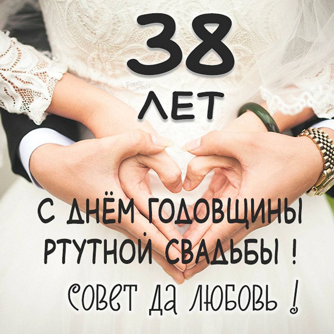 Поздравление сгодавщиной свадьбы