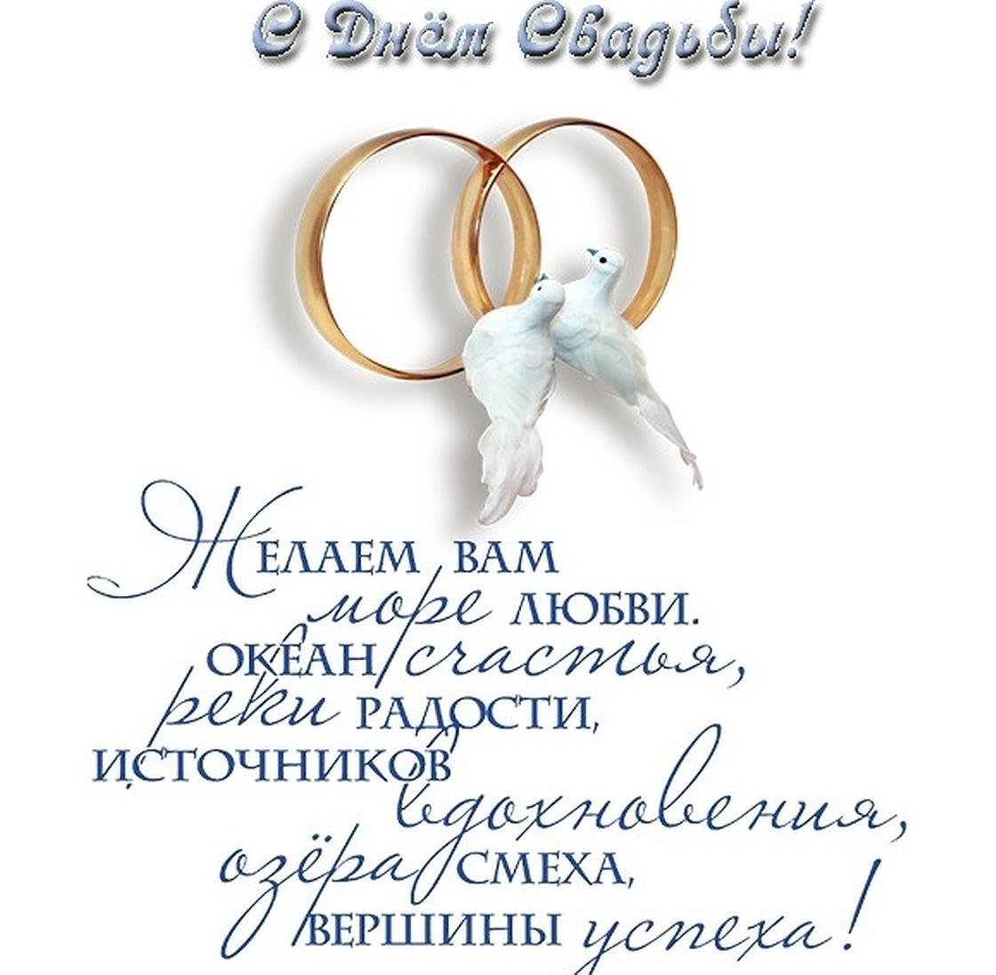 Поздравление с бракосоч
