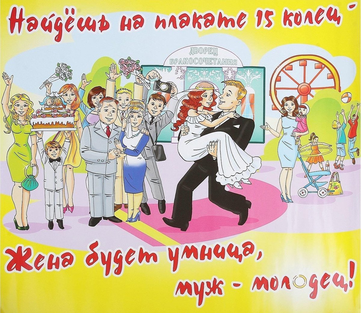 Свадебные плакаты шуточные