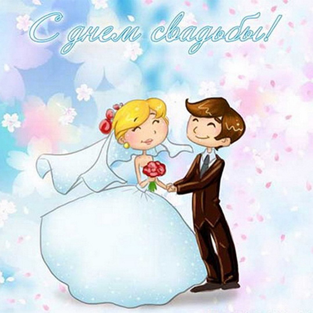 Открытка "свадьба"
