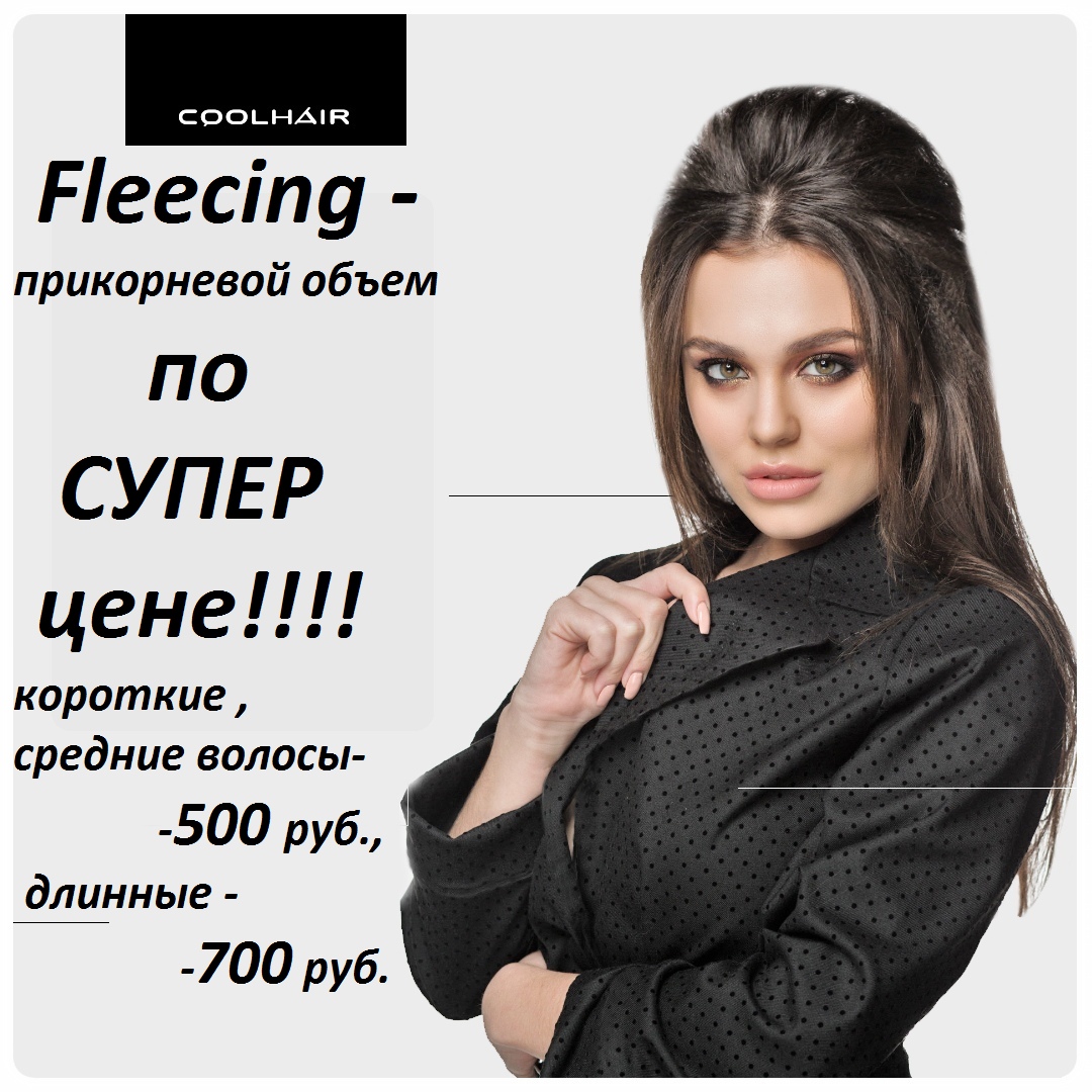Прикорневой объем прайс