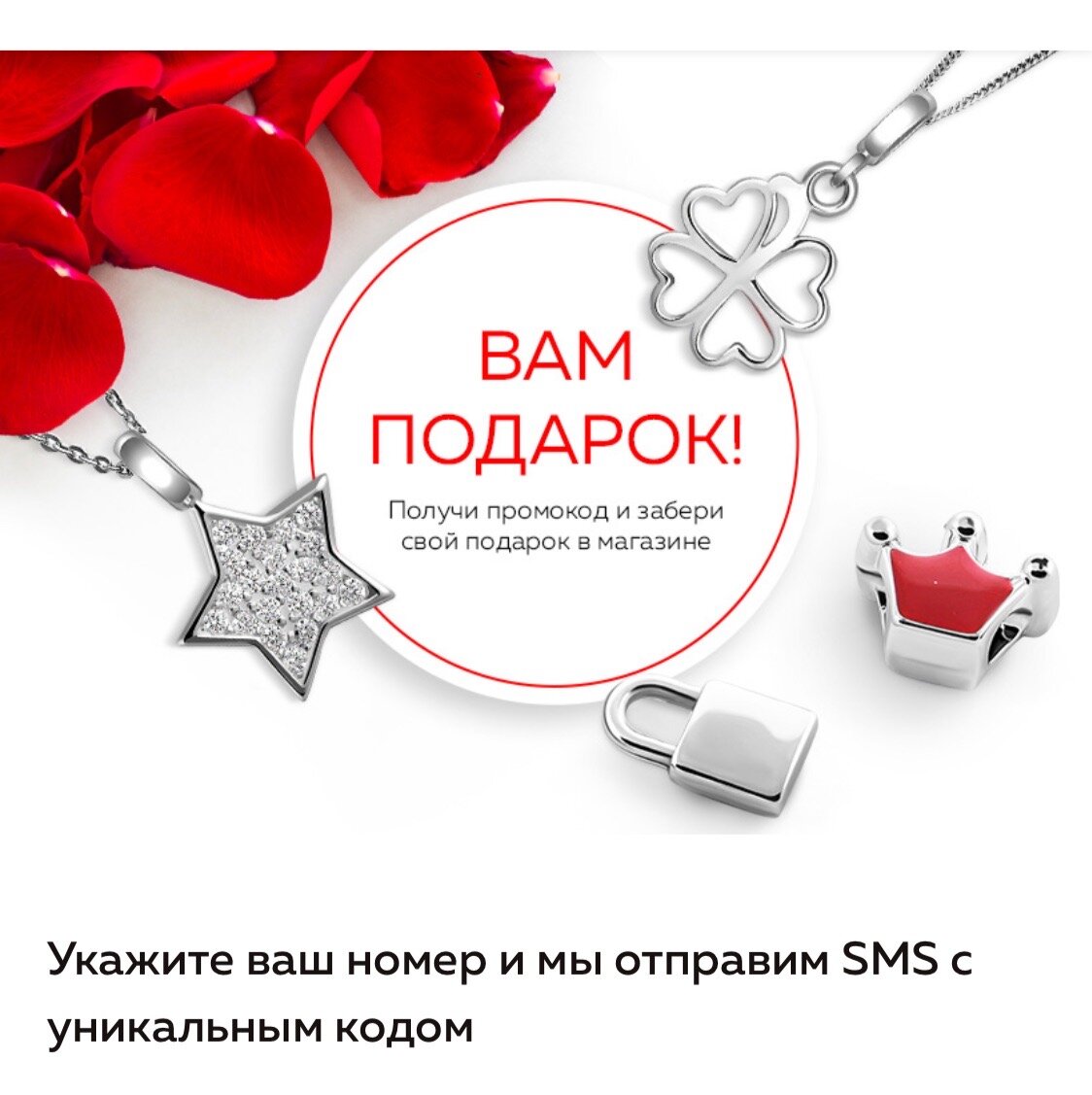 Получи подарок
