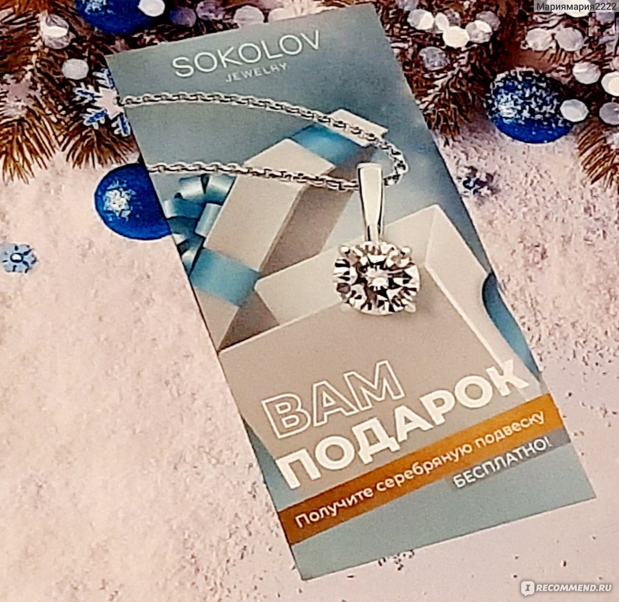 Серебряная подвеска Соколов в подарок