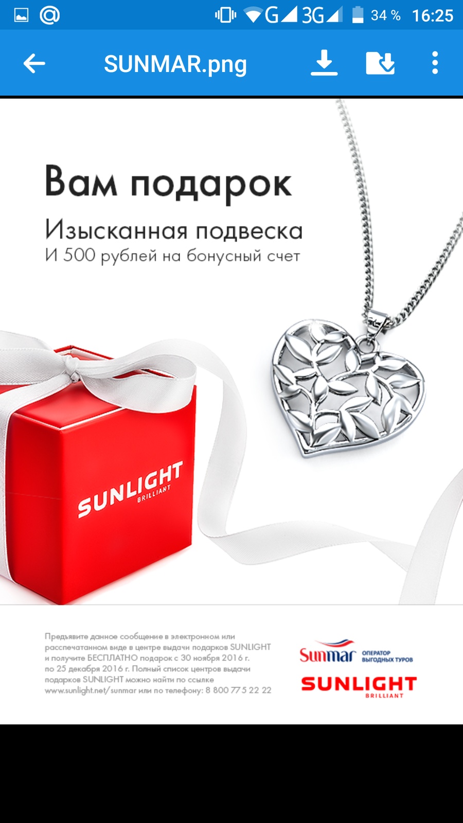 Подвеска в подарок от sunlight на день рождения