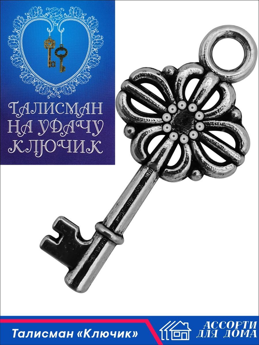 Ключ резной