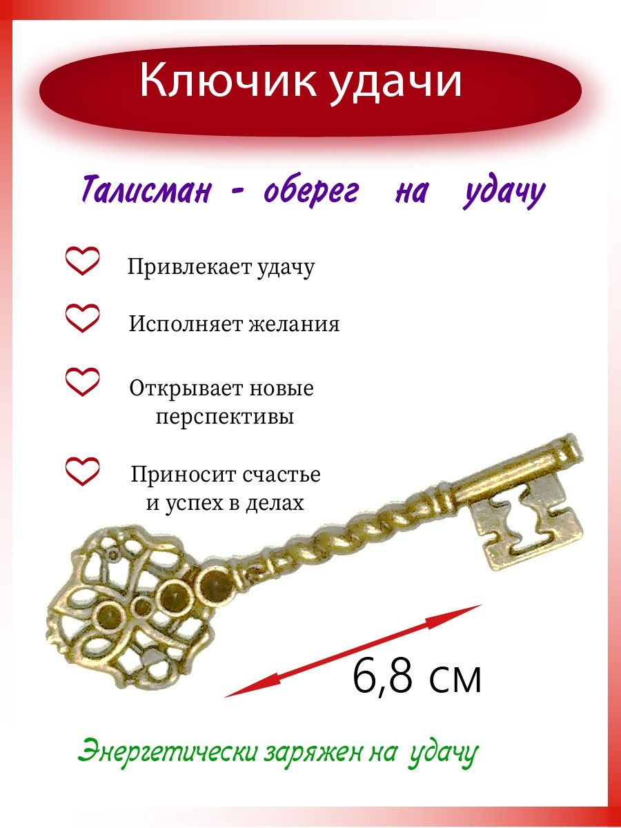 Кошельковый оберег ключ купить в Курске