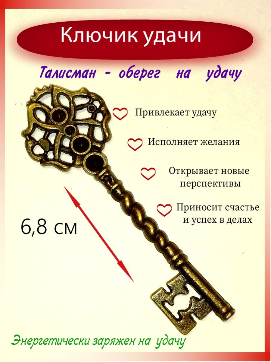 Ключик талисман значение