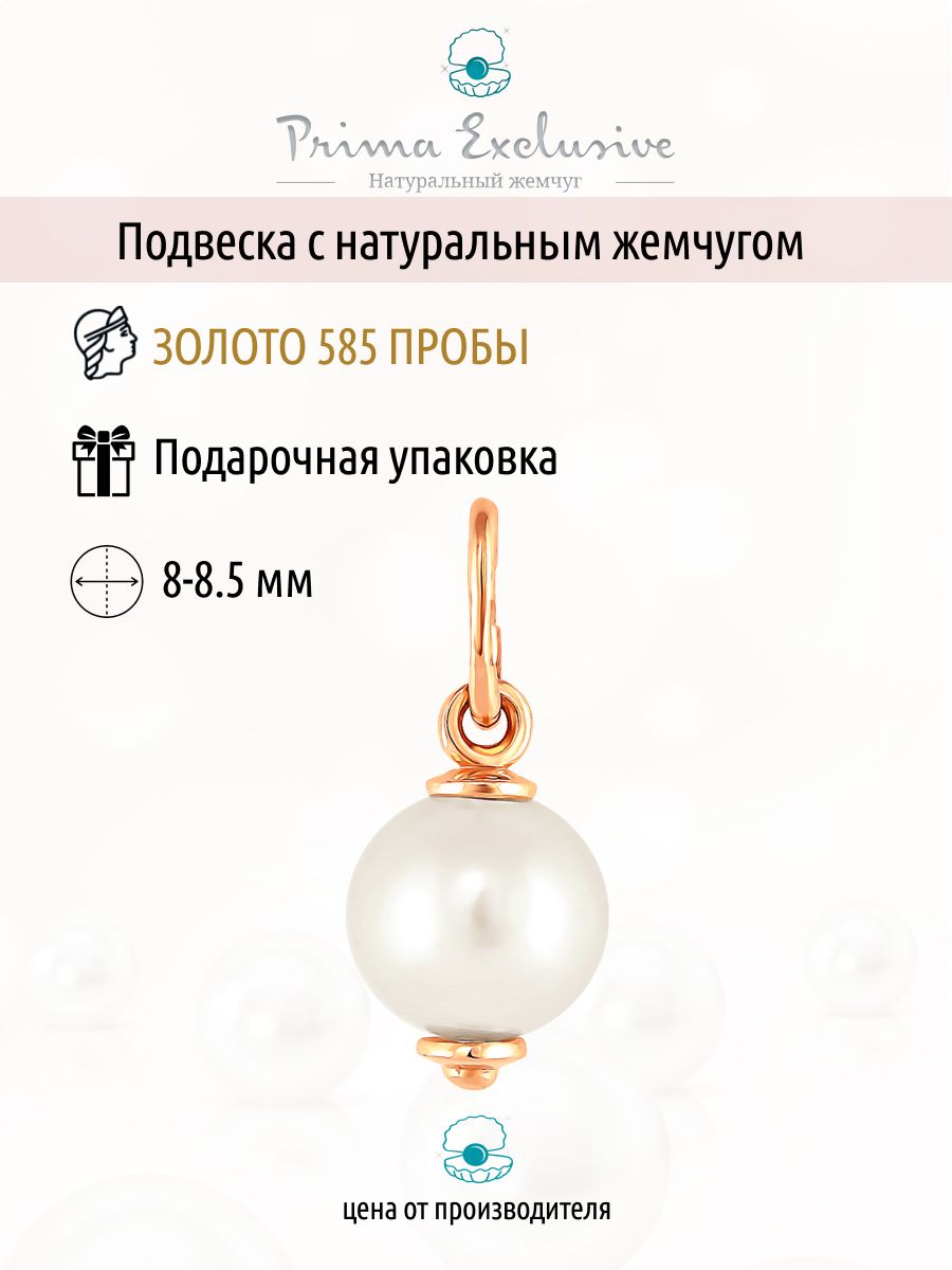 Подвеска с жемчугом