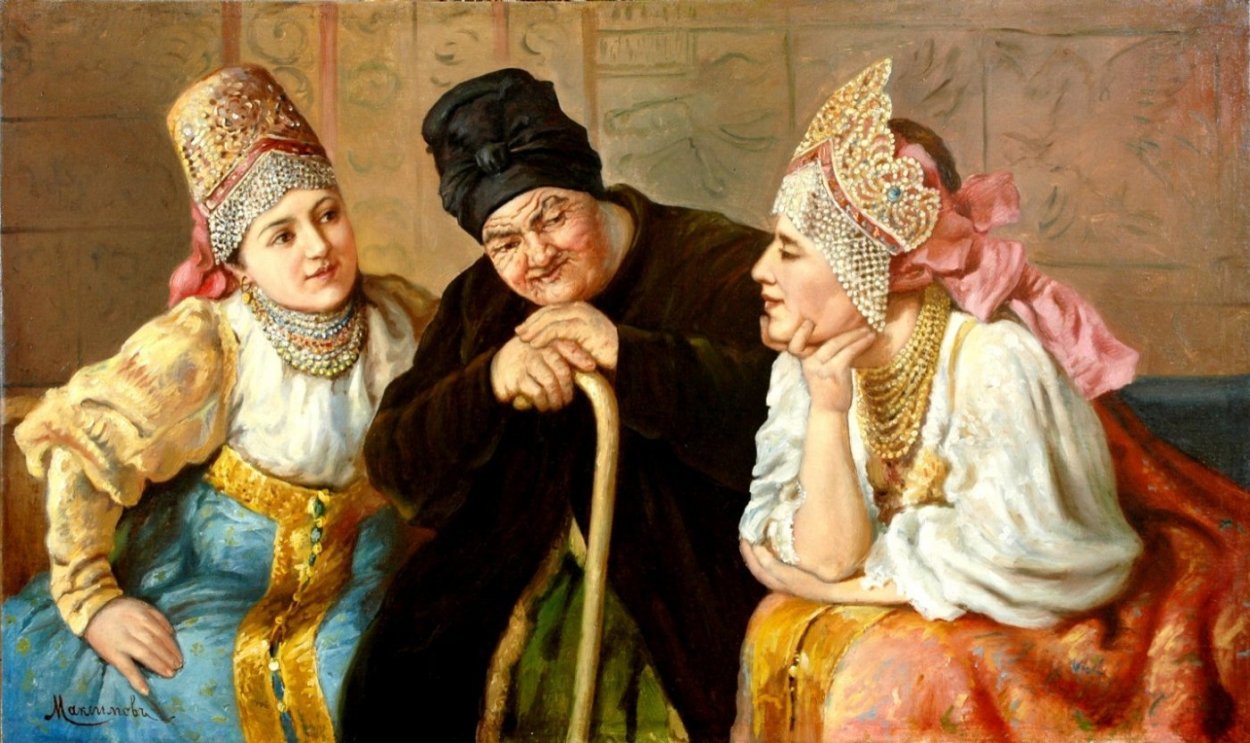 Маковский смотрины
