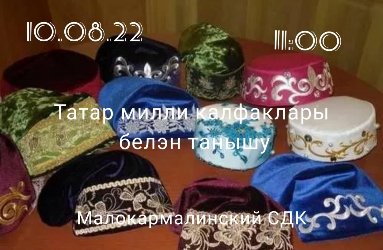 Татарская Национальная одежда калфак
