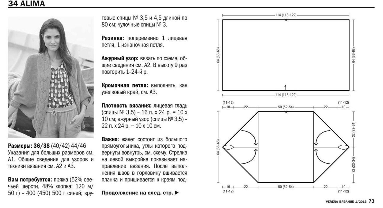 Кардиган из прямоугольника спицами схема
