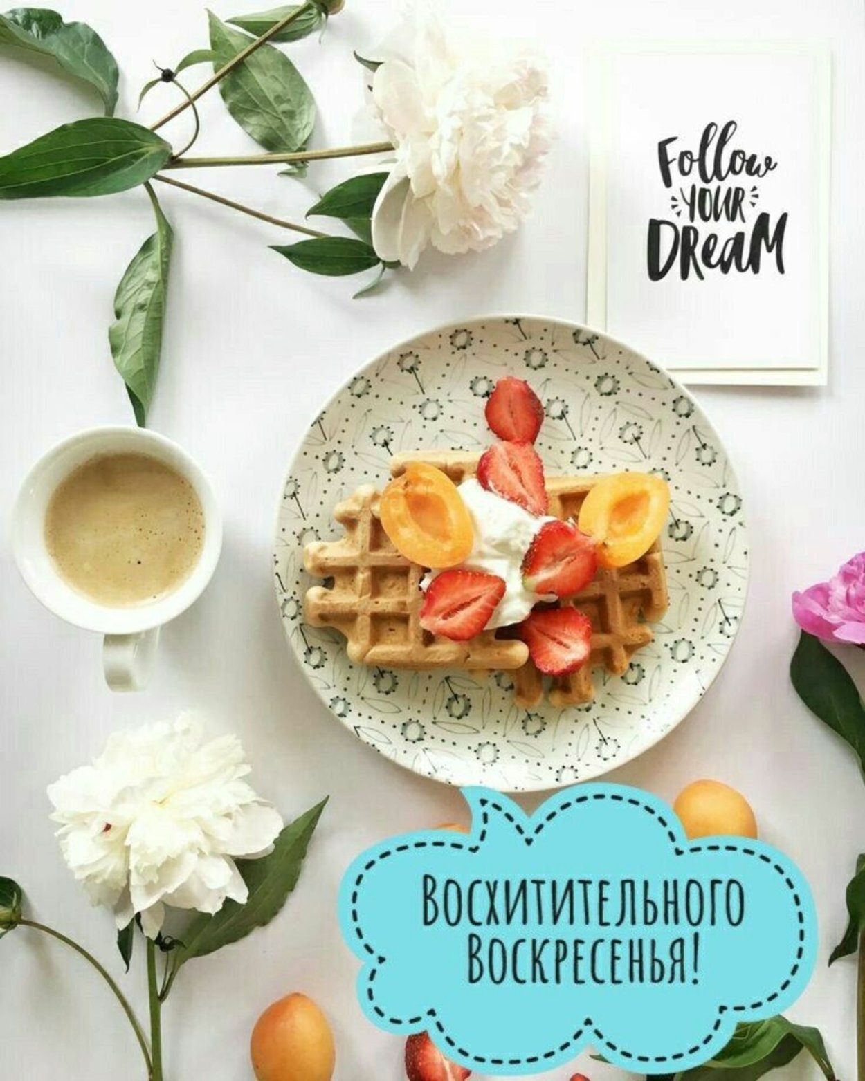 Стильные открытки с добрым утром