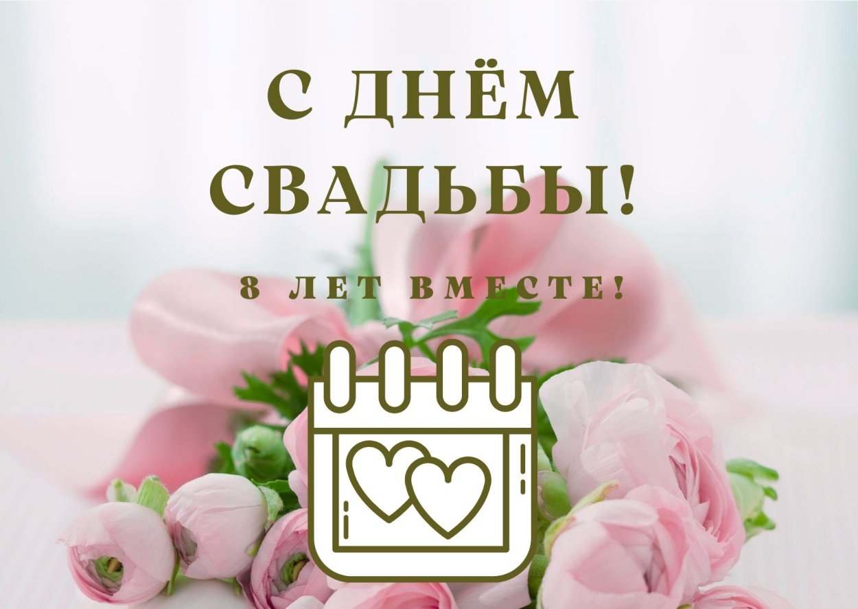 Жестяная свадьба