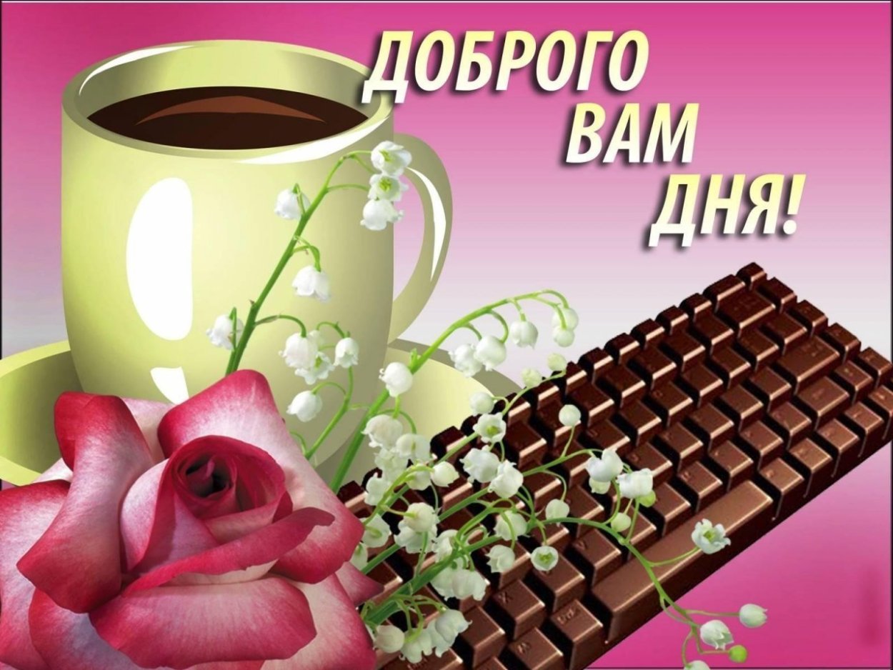 Открытка прекрасный день