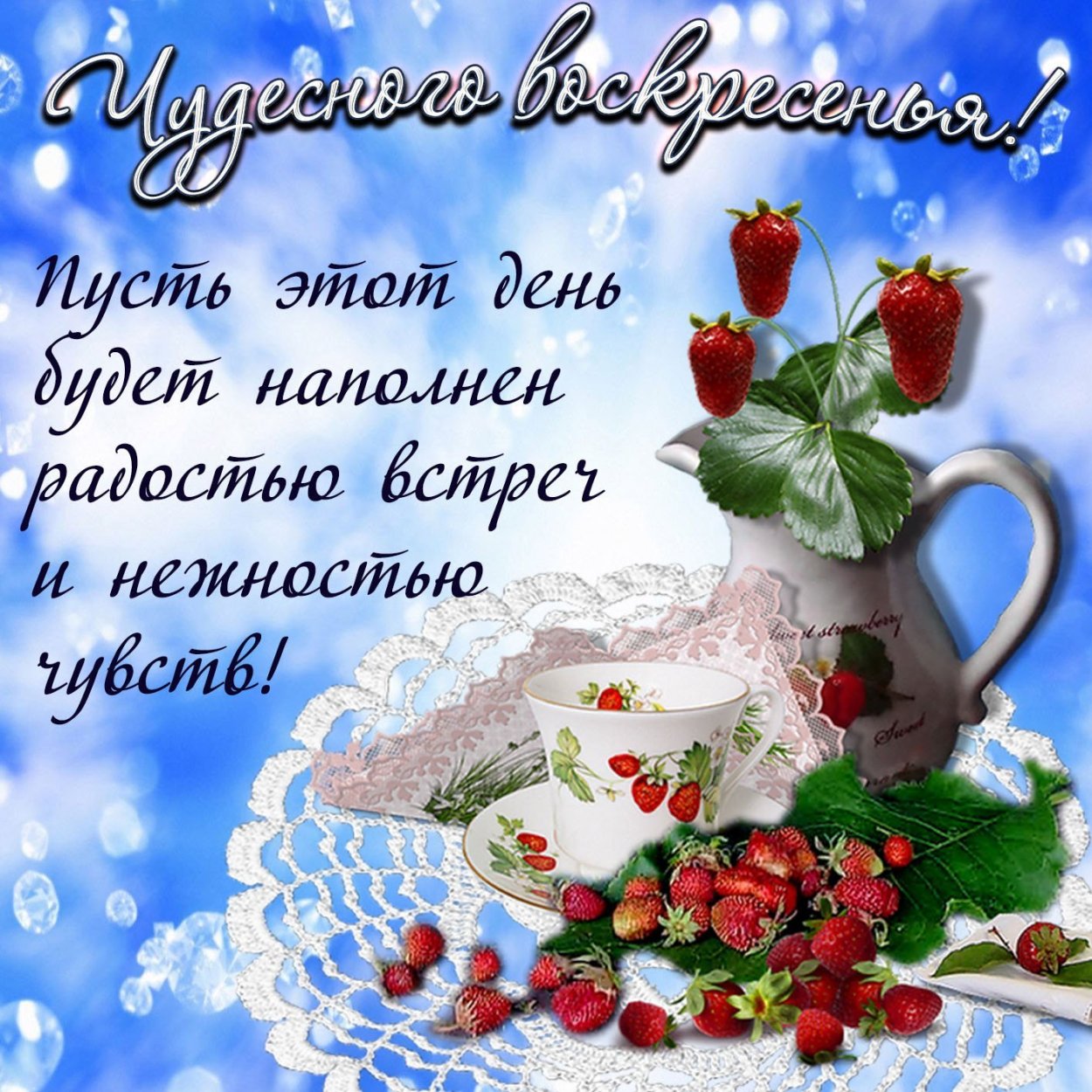 Красивые пожелания с добрым утром