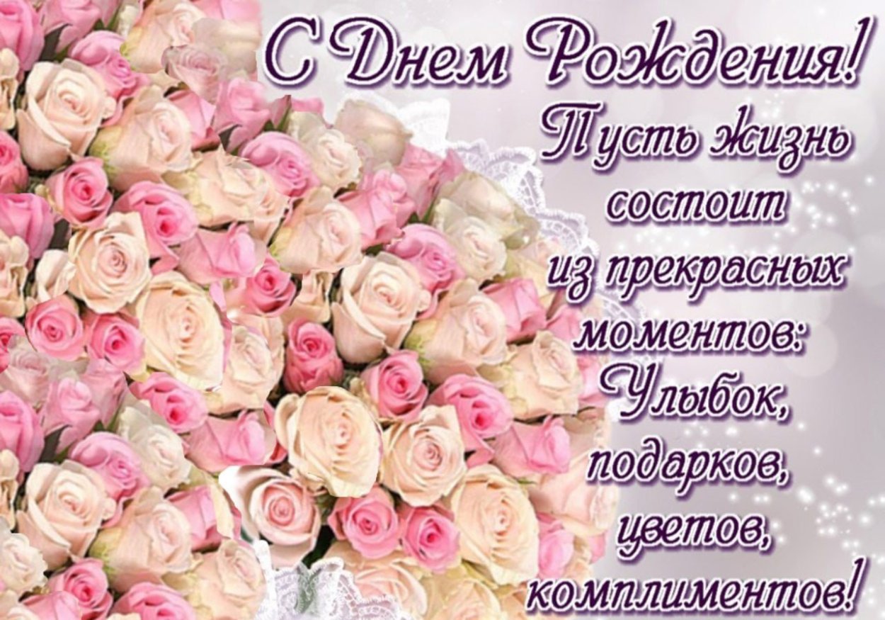 Поздравления с днём рождения открытки