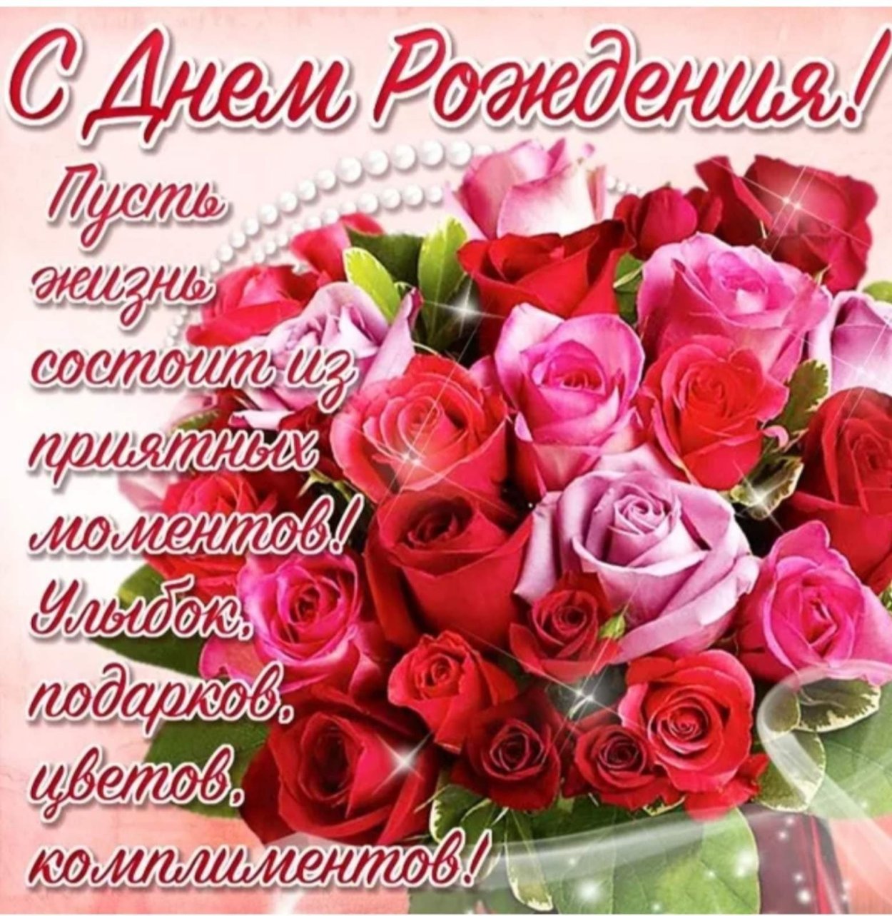 С днём рождения женщине