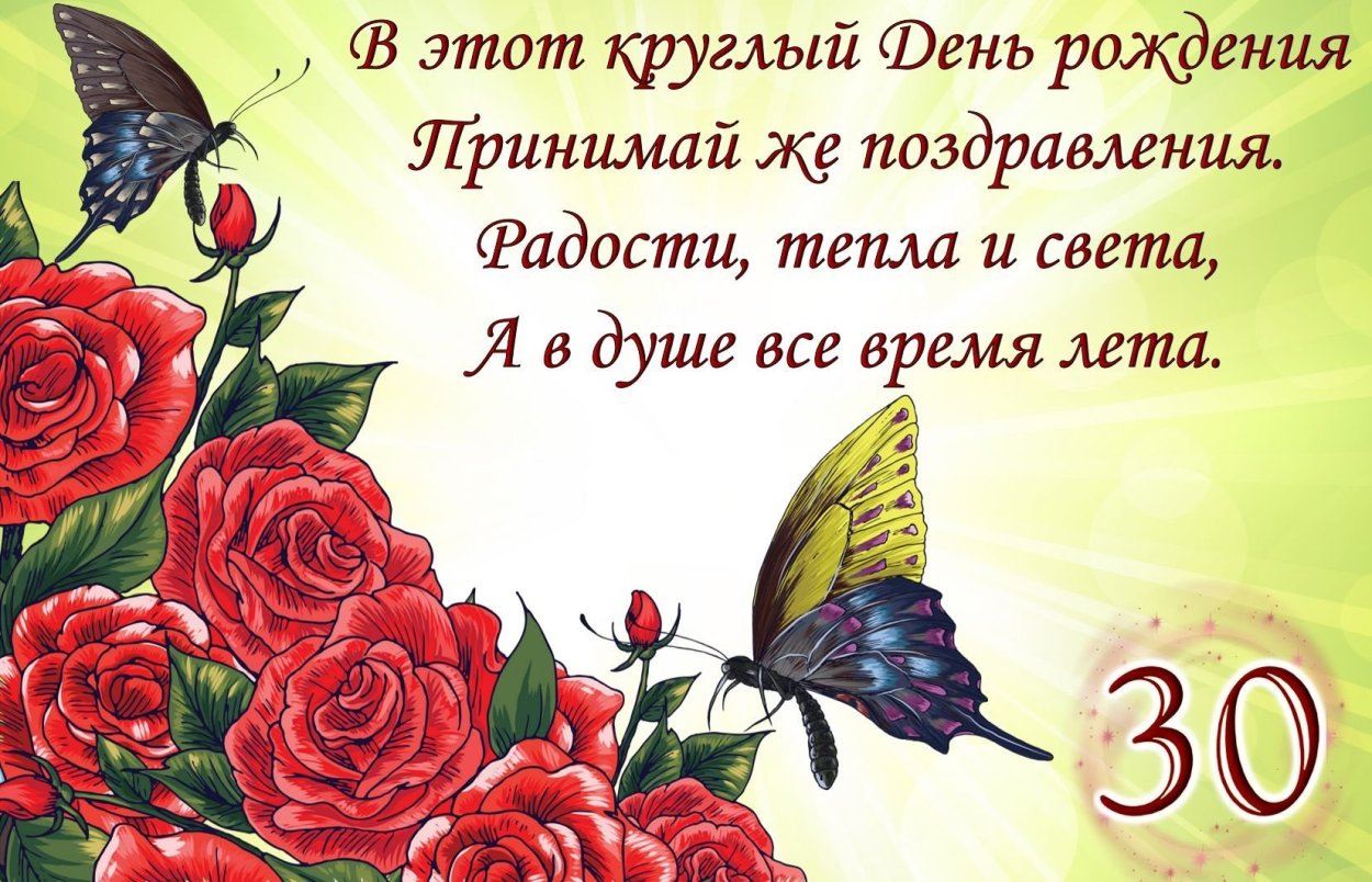 Поздравление с днём рождения лет девушке