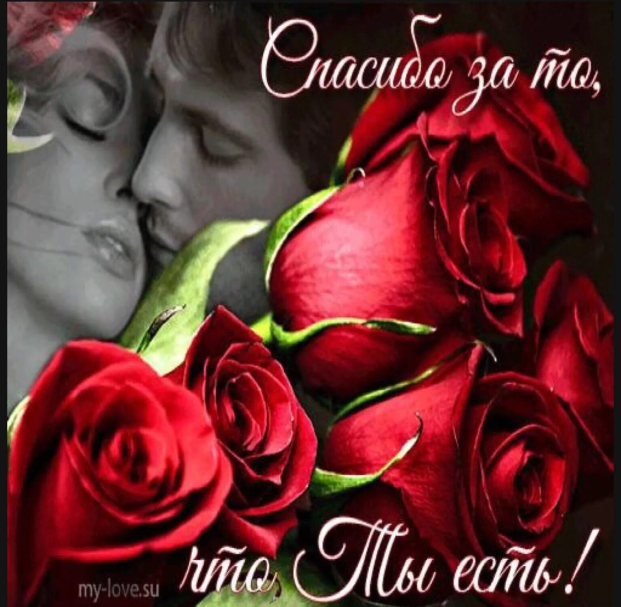 Открытка любимой девушке
