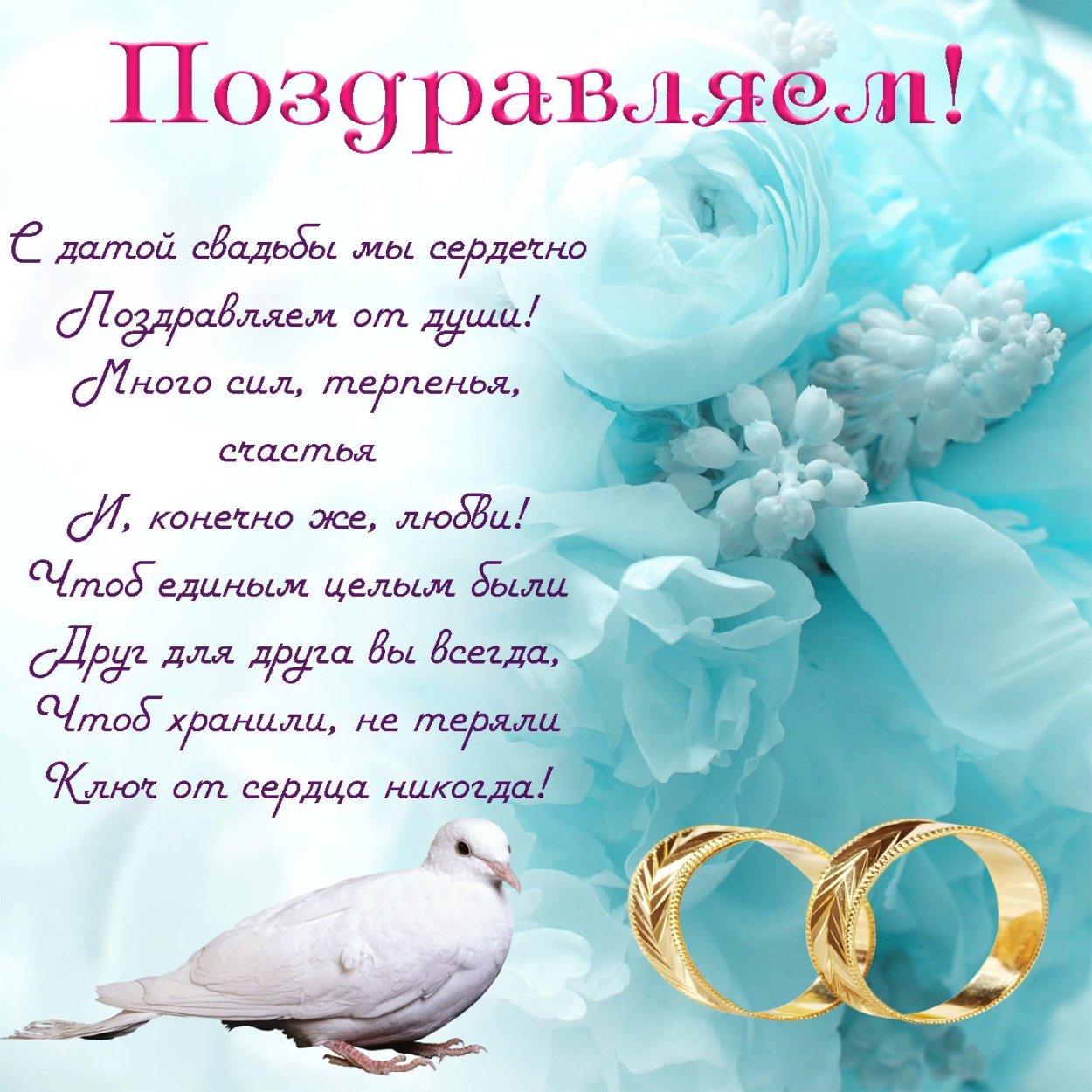 Поздравление с годовщиной сва