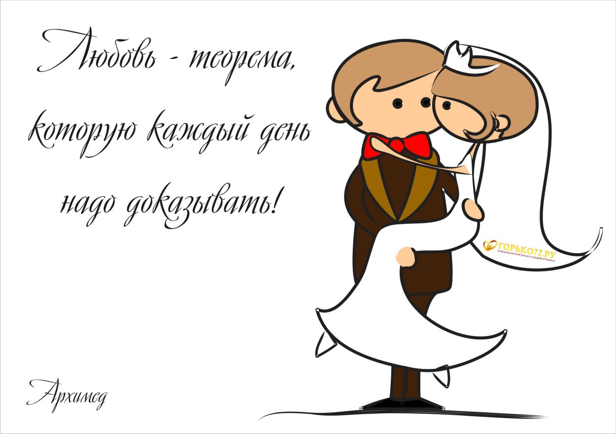 Смешные поздравления на свадьбу