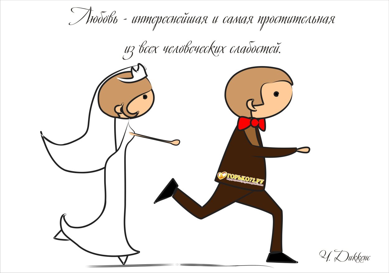 Смешные открытки на свадьбу