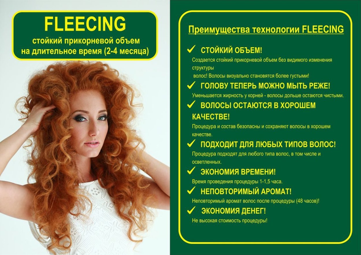Прикорневой объем волос процедура