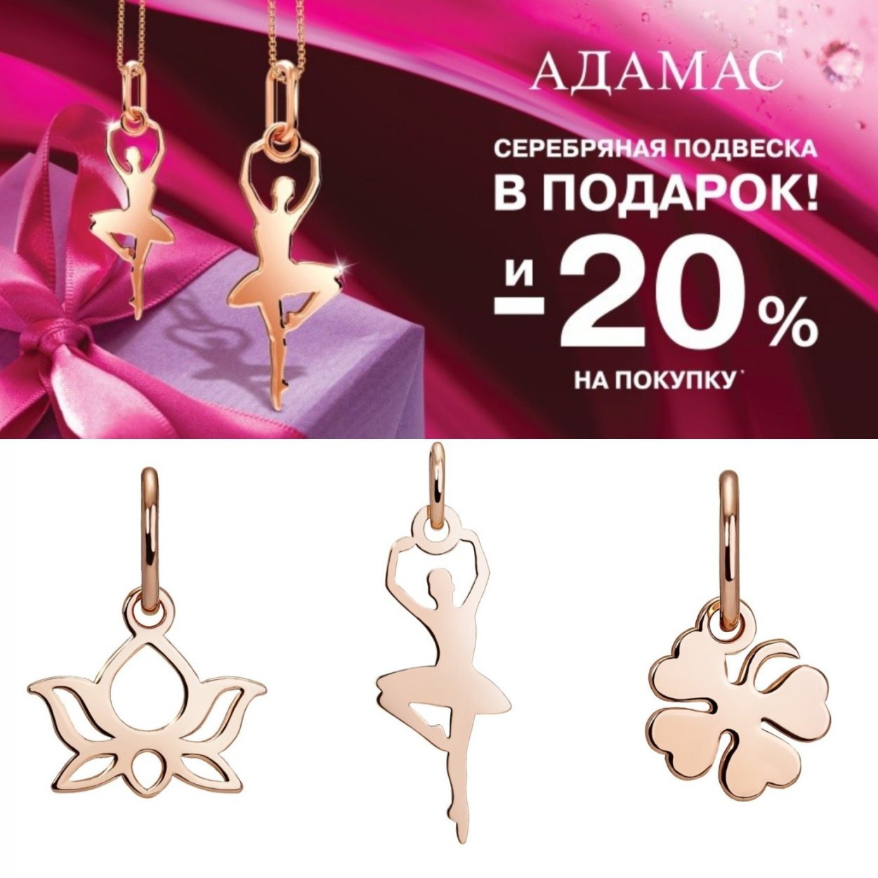 Адамас подарки подвески бесплатно