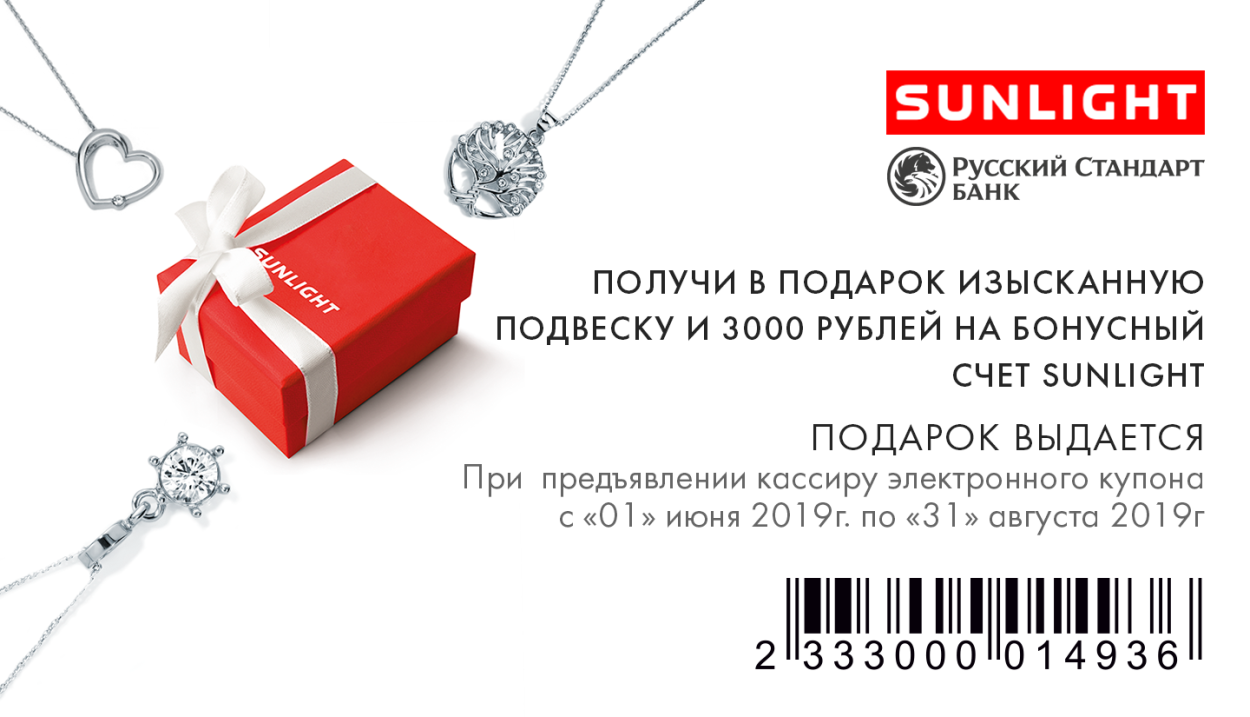Подарки от Санлайт