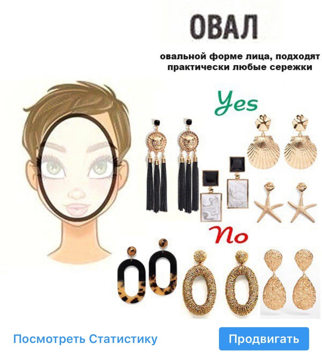 Подобрать серьги по типу лица