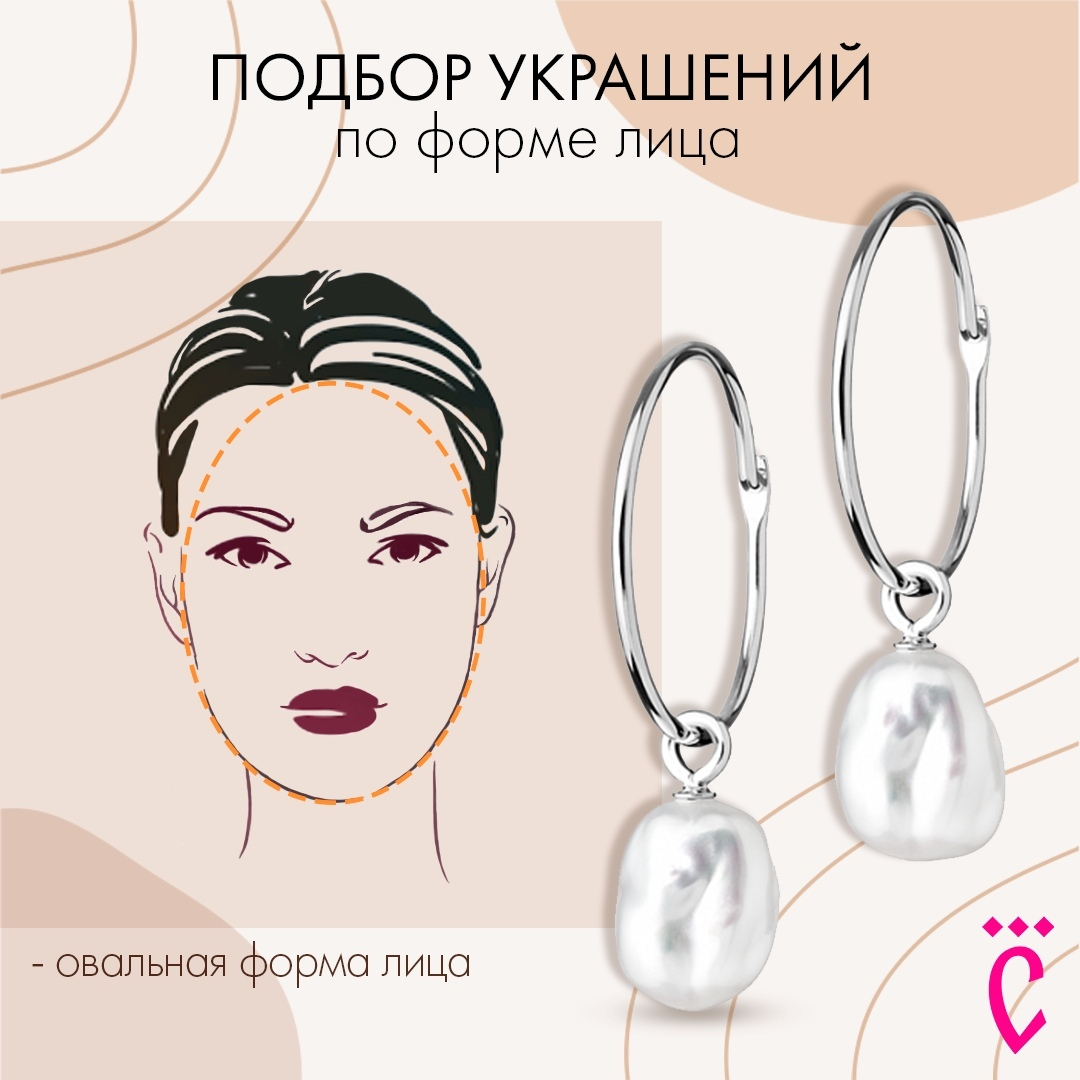 Подобрать серьги по форме лица