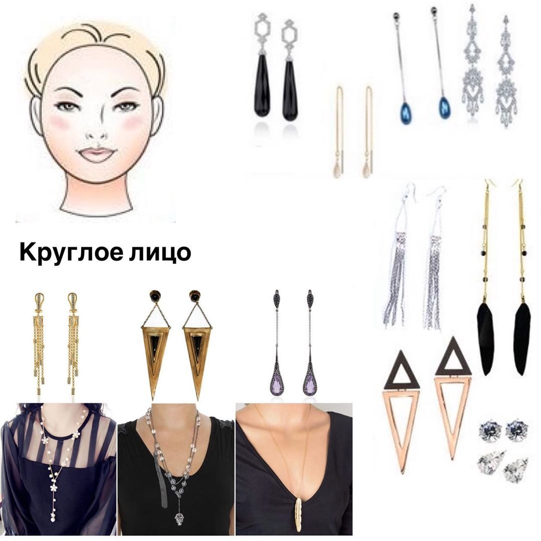 Украшения по форме лица