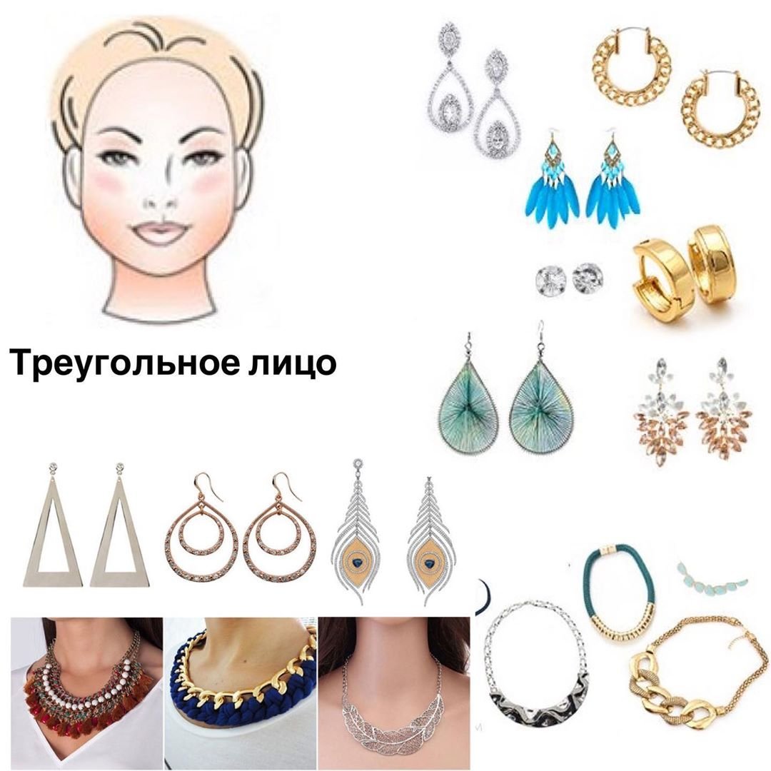 Украшения по форме лица