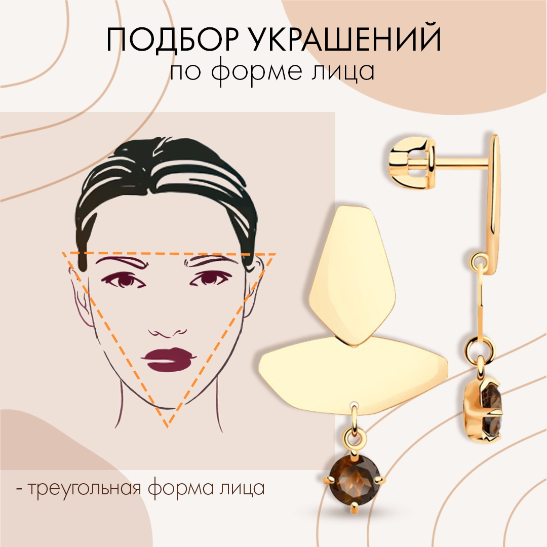 Серьги для треугольного лица