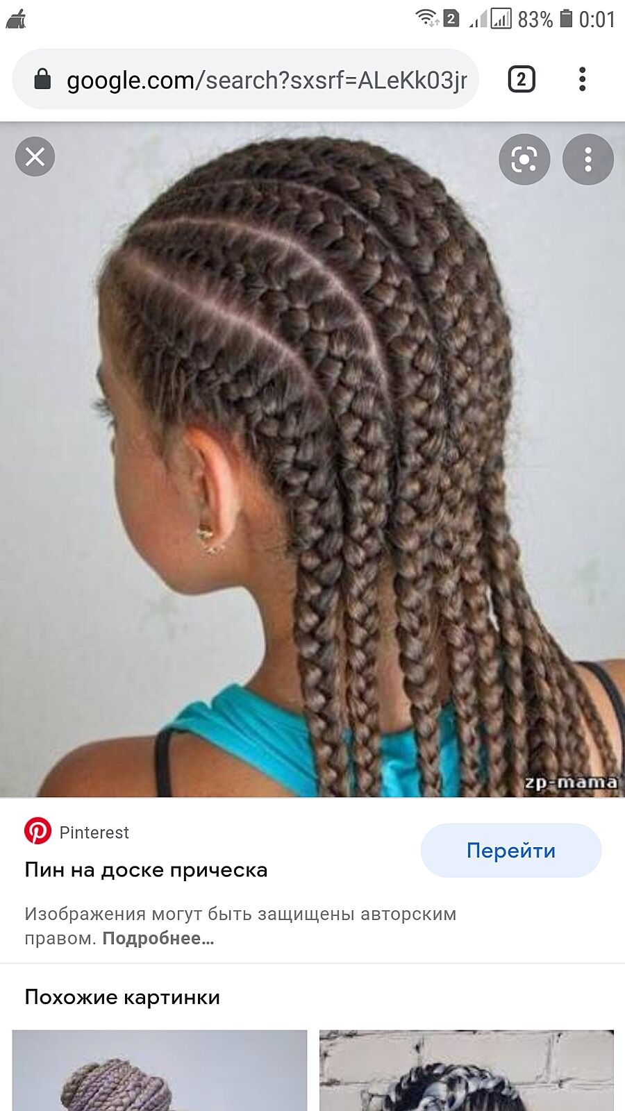 Французские косички брейды