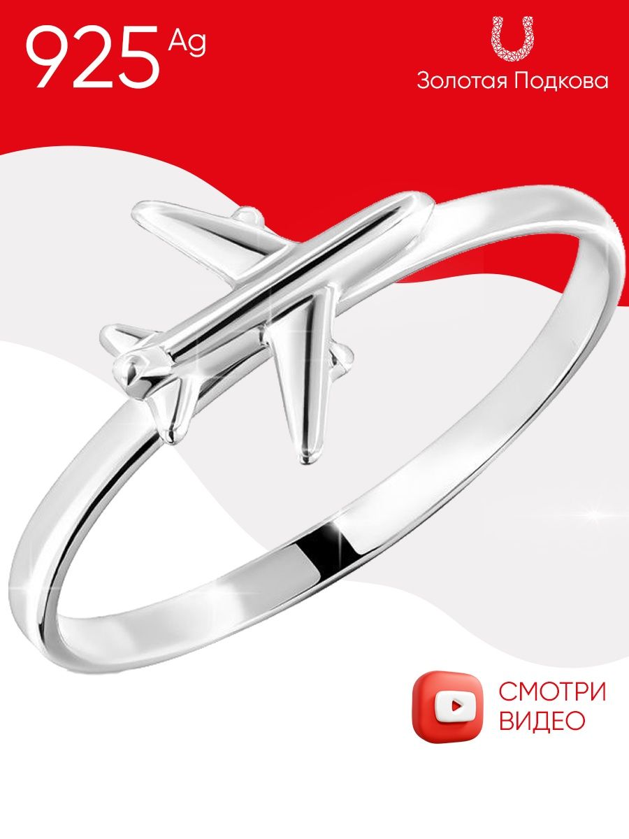 Кольцо с самолетом золотое