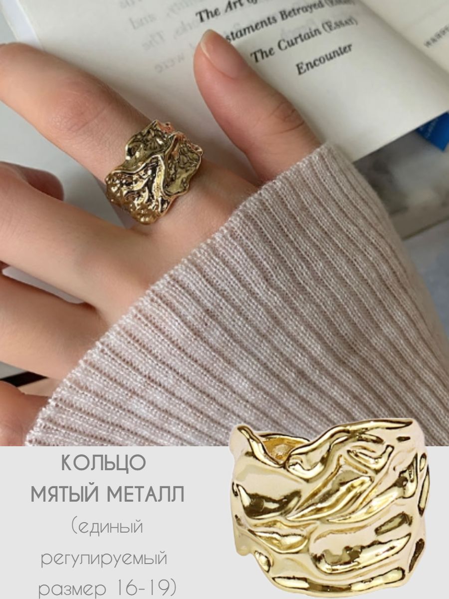 Кольцо из мятого металла