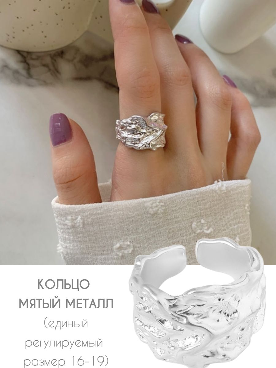 Кольцо из мятого металла