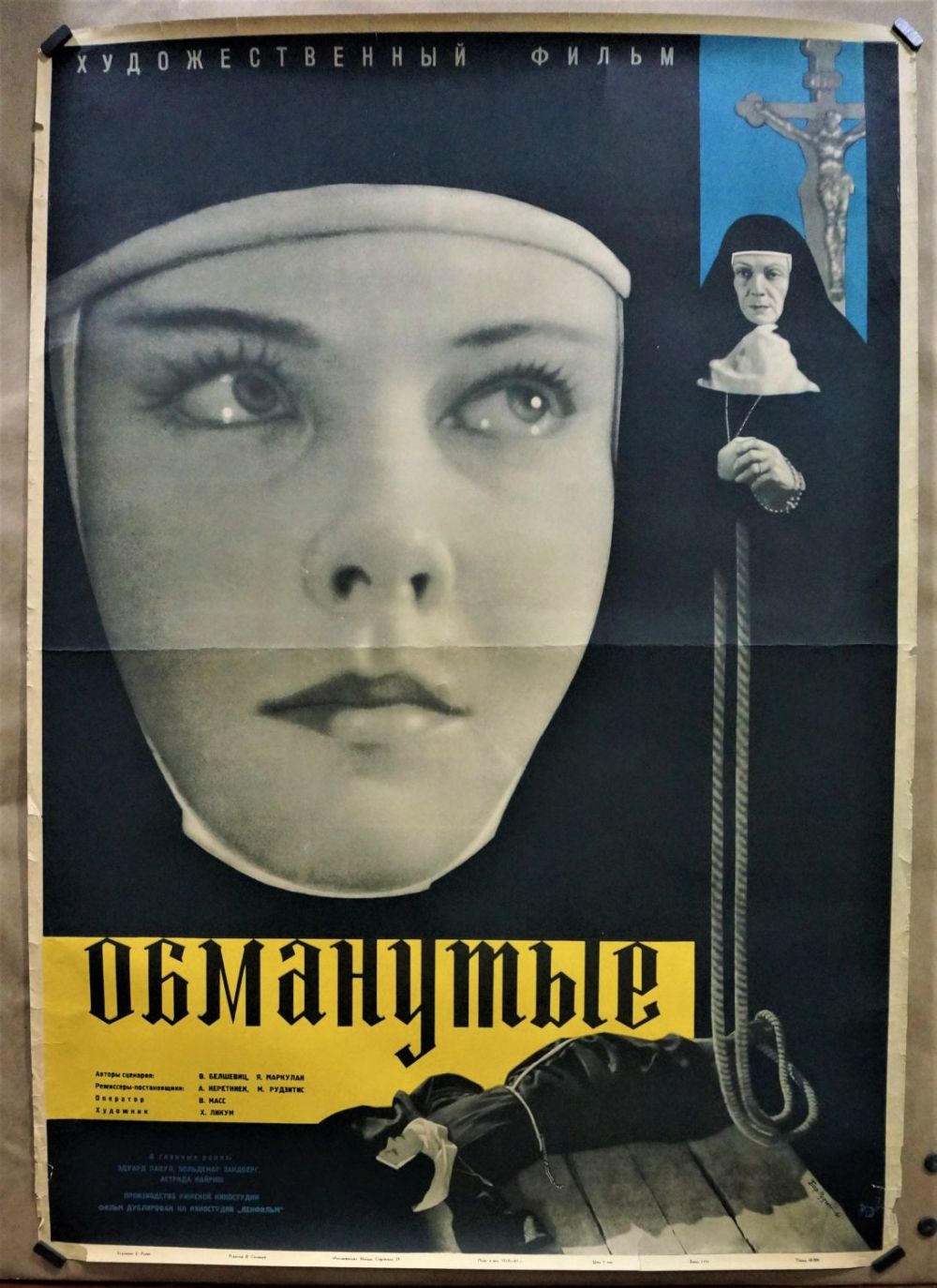 Обманутые фильм 1961