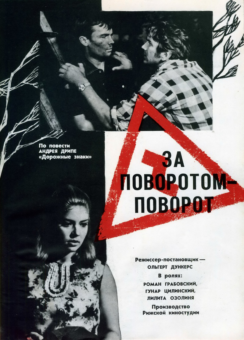 За поворотом 2002