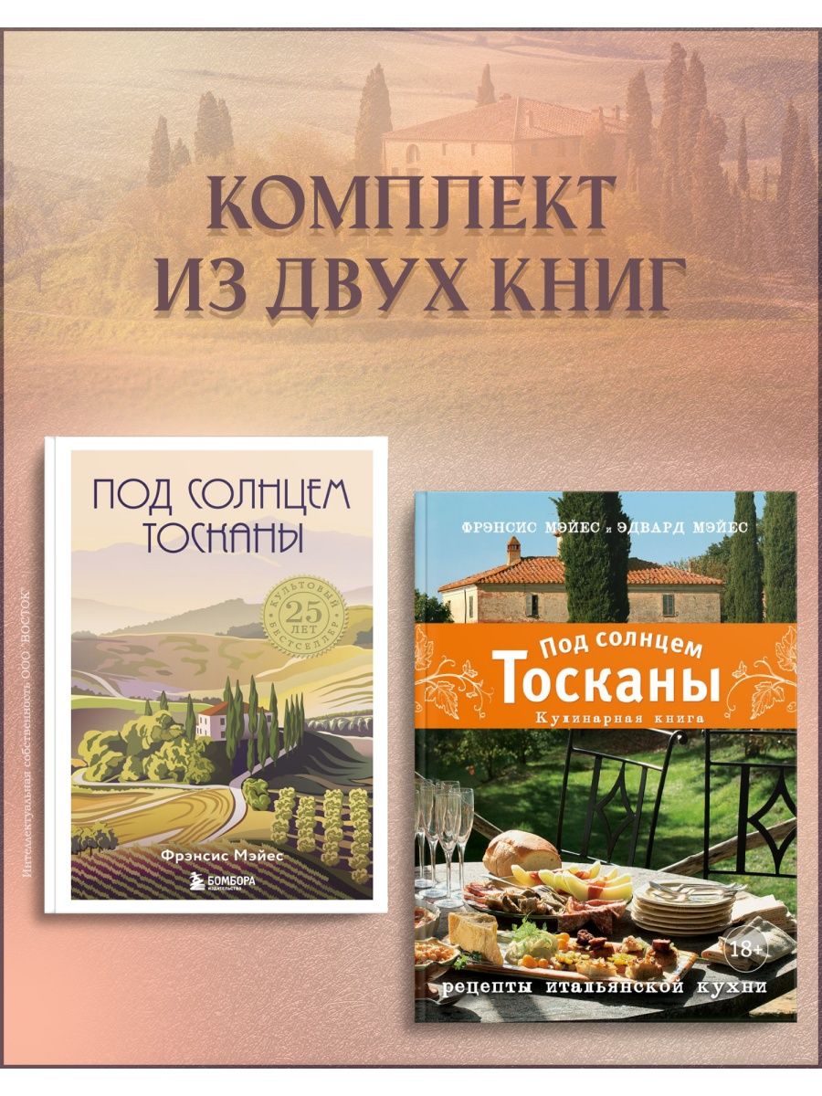 Италия. Под солнцем Тосканы книга