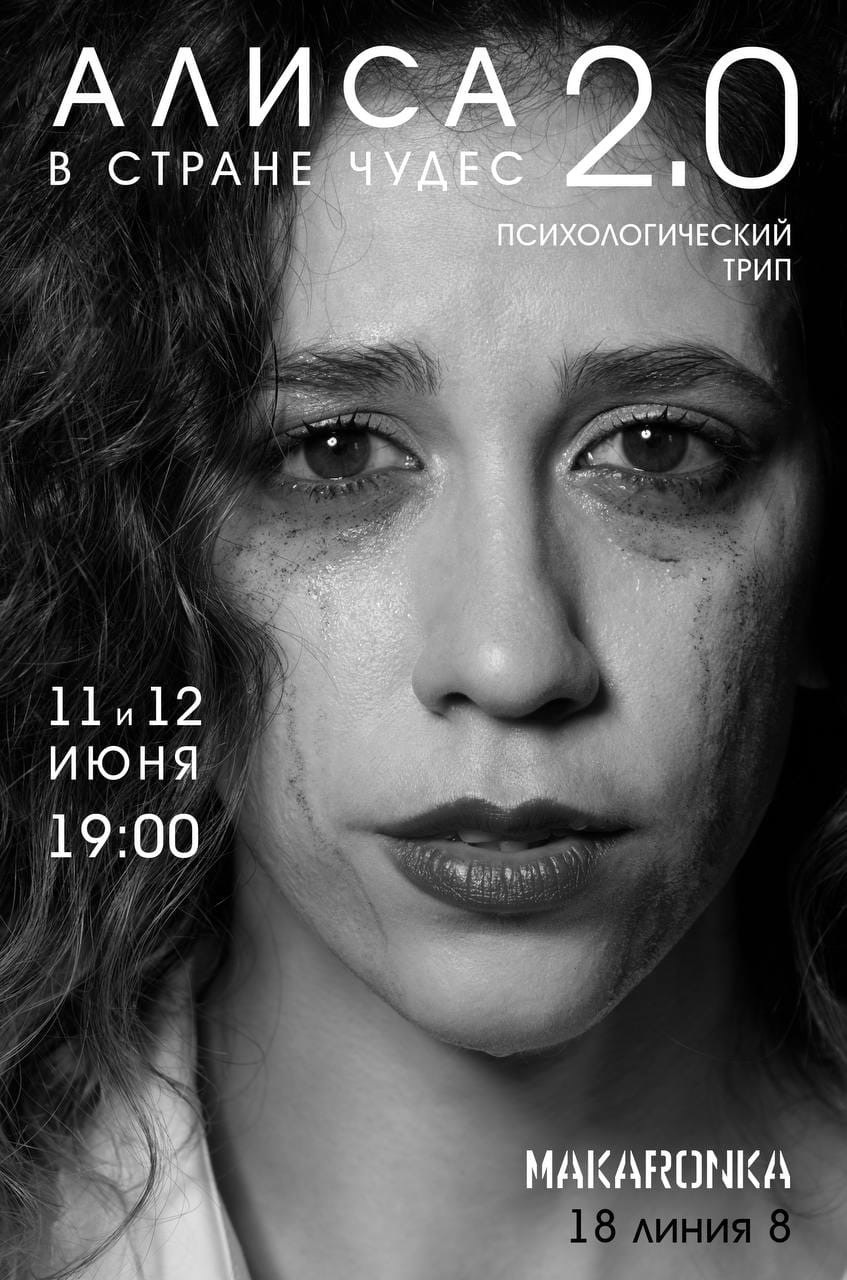 Юлия Саюшкина РАМТ