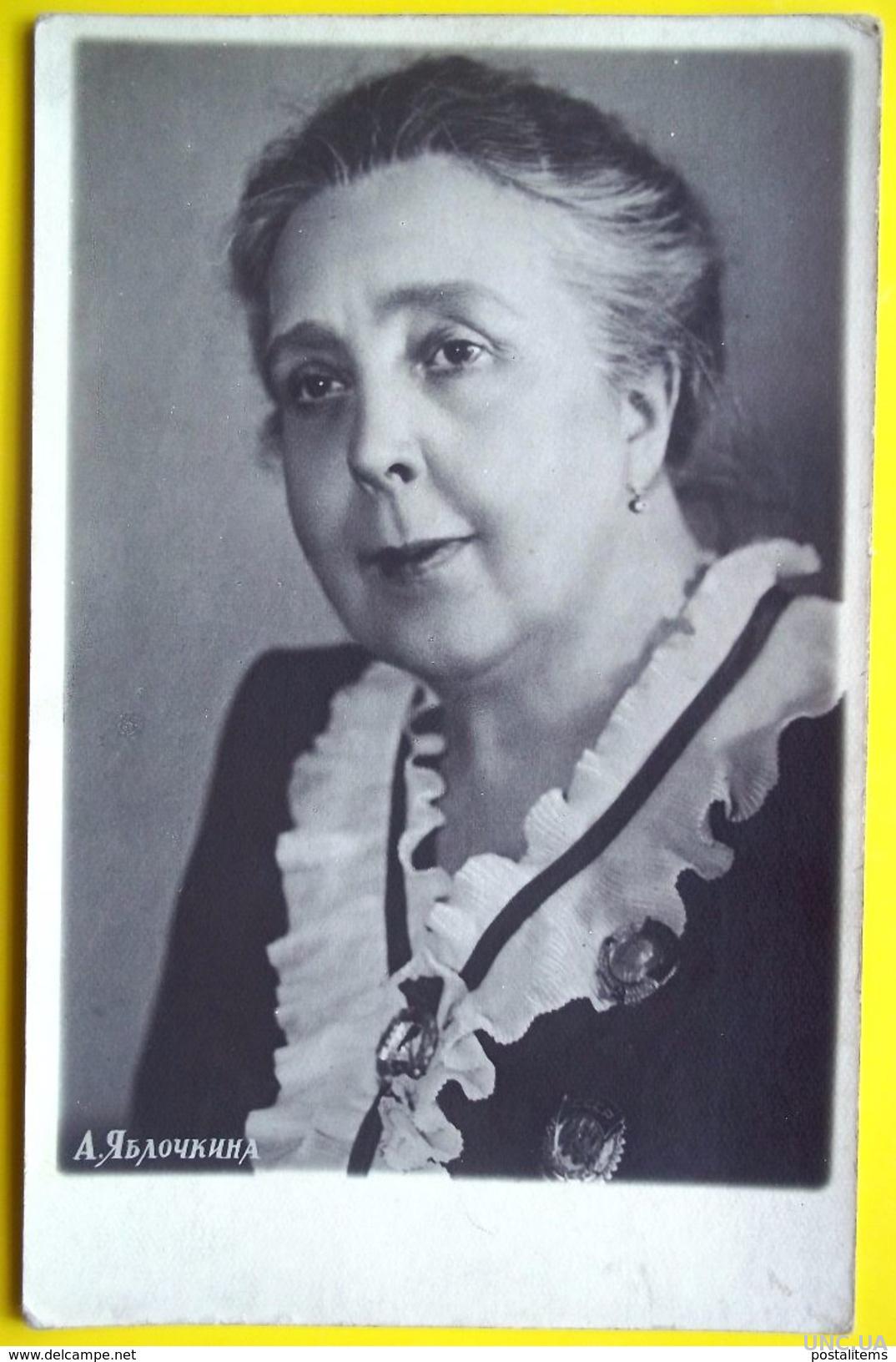 Александра Александровна Яблочкина